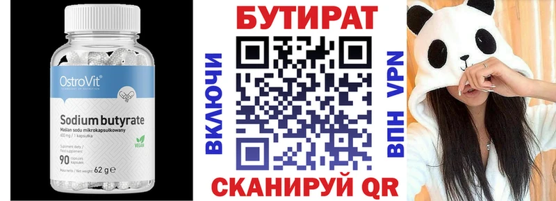 Купить  Карпинск  БУТИРАТ бутик 